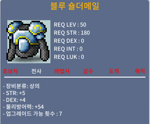 블루 숄더메일 50제 전사 상의 노작 합9 팝니다 / 300만 / 채팅주세요