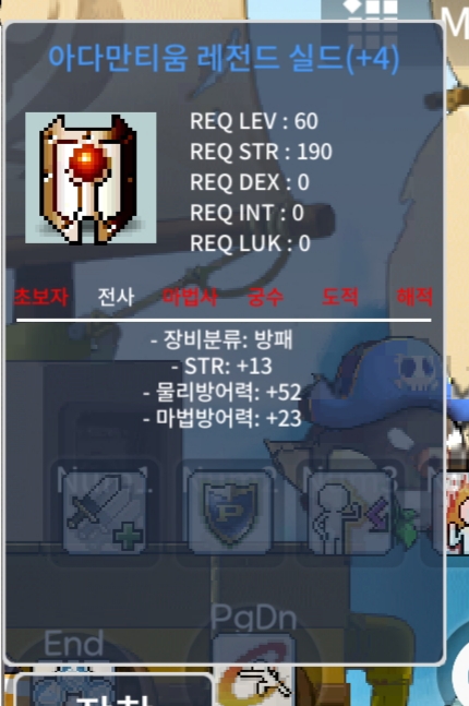 아다만티움 레전드 실드 / 150만 / 힘13 / https://open.kakao.com/o/gossSPSf