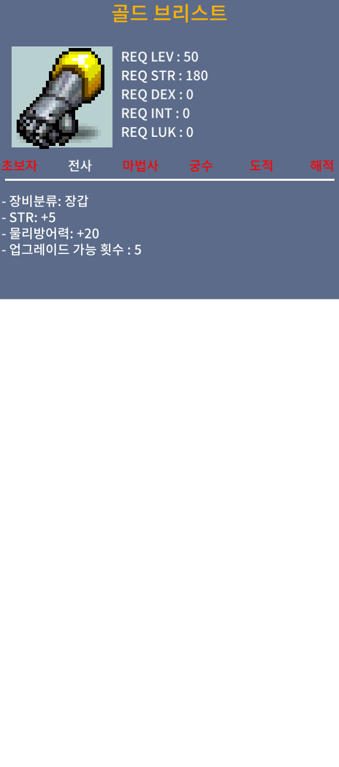 전사 50제 힘5장갑 130에 팝니다 / 1300000