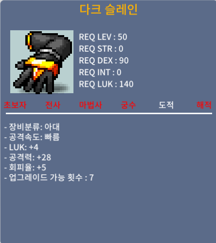 50제 노작 다크 슬레인 4/28 90 팝니다 / 90만 메소 / https://open.kakao.com/o/sksb2jZf