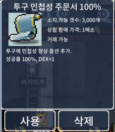 투구 민첩성 주문서 100% / 개당 50만 / 투민 100% 5장 / https://open.kakao.com/o/s3IR5R2f