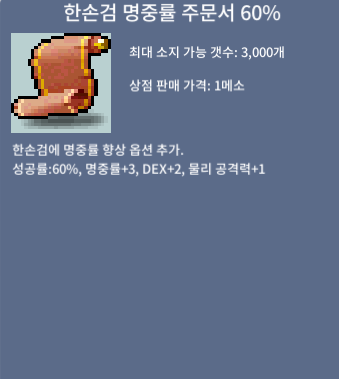 한손검 명중률 주문서 60% / 30000 / https://open.kakao.com/o/sKx0opRf