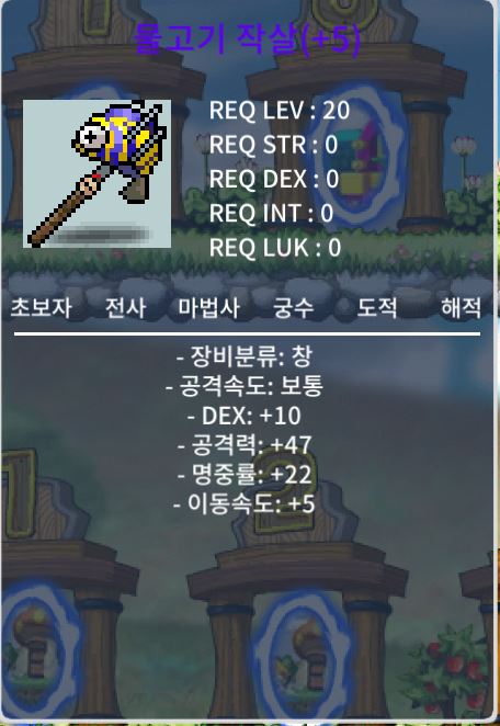 5명작 물고기작살 급처 / 350 / 덱10/공47/명22/이속5 /명5작물고기작살/명5물작/5명물작 / https://open.kakao.com/o/gypX7t3f