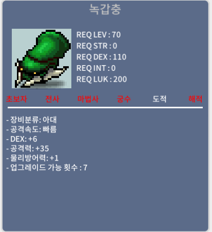 녹갑충 / 150 / 1상옵 (6/35) / https://open.kakao.com/o/st6PXsZf