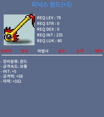 피닉스완드 / 800 / 합마107 팝니다