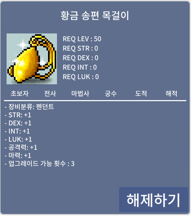 황금 송편 목걸이 / 230만 메소 / 50제 / https://open.kakao.com/o/squt8jVf | 흥정 불가