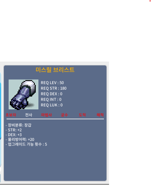 미스릴 브리스트 합5(힘2 덱3) 100 팝니다