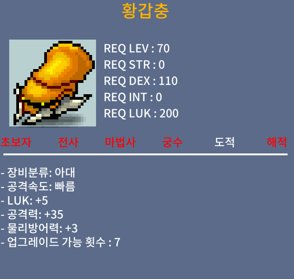 황갑충 / 150 / 1상옵 공35 럭5 / 쪽지, 채팅 주세요