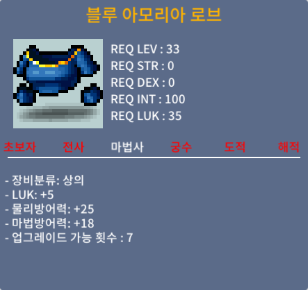 블루 아모리아 로브 노작 럭5 / 150만 / https://open.kakao.com/o/sZCH9MVf