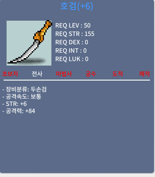 호검 공6작 힘6에 84 팝니다. / 1200 / 호검 / https://open.kakao.com/o/sCHAmVTf