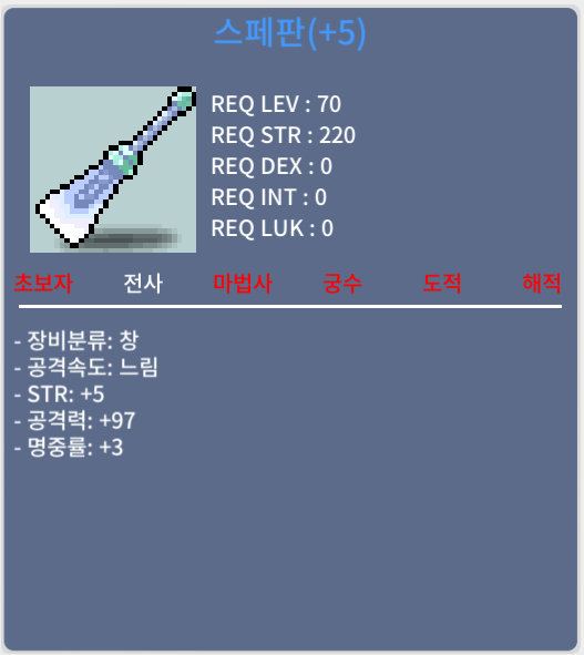 스페판 / 300만 / 5/97/3 / 채팅 쪽지 카톡주세요