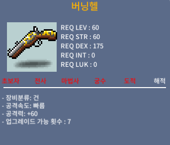 [판매완료] 버닝헬 / 55 / 공격력 60 / https://open.kakao.com/o/sbSbFwWf