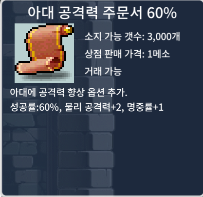 아대 공격력 주문서 60% 아공 60% / 50 / https://open.kakao.com/o/scFUkMNf