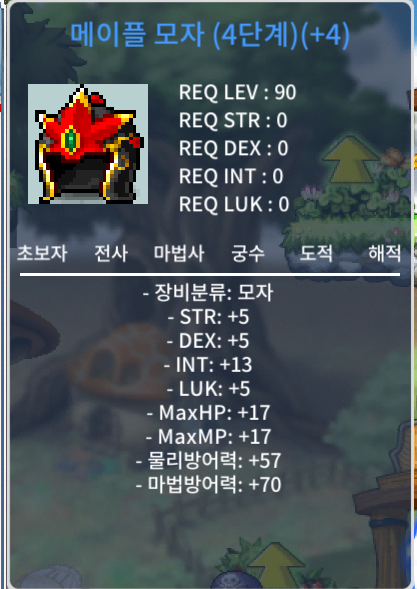 메이플 모자 (4단계) / 2000만 / 합18 인13 메투 판매완료 / https://open.kakao.com/o/sdFTLjhg