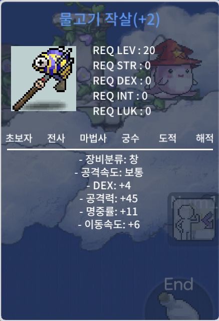 물고기작살 공45 명11 이속6 ㅍㅍ / 300000 / 가슴아픈 상옵 명2작..