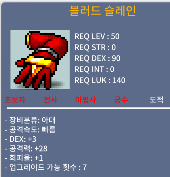 [판매 완료]-블러드 슬레인 / 1,700,000원 / 덱3, 공28, 회피율1