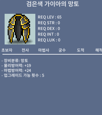 검은색 가이아의 망토 노작 / 30 / 쪽지