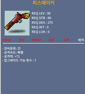 피스메이커 / 170 / 공 71