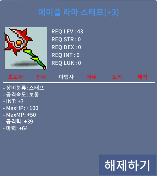 43제 메이플 라마 스테프 3작 합마67 / 1650만 / https://open.kakao.com/o/gpObPyYf