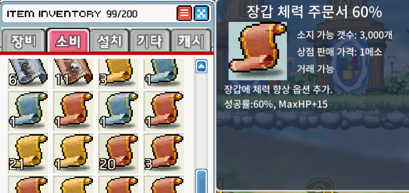 장체(장갑 체력 주문서) 60퍼 20장 팝니다. / 100만 / 통으로 팜 / https://open.kakao.com/o/gIFLcbYf