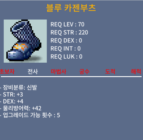 블루 카젠부츠 / 150 / 힘3 덱4 / https://open.kakao.com/o/sPgYhZOf