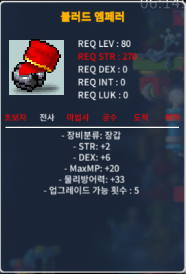 블러드 엠페러 / 200만 / 합8 (힘2 덱6) / https://open.kakao.com/o/s8CjiKUf