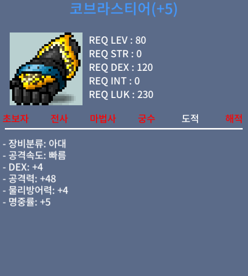 48코브라 / 2500