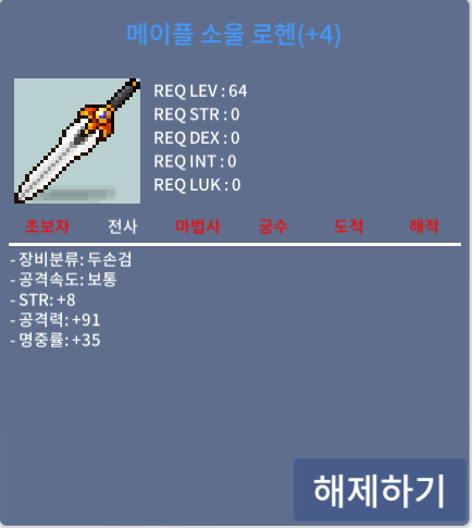메이플 소울 로헨 / 2100 / 60퍼 4작 / 채팅 쪽지 댓글