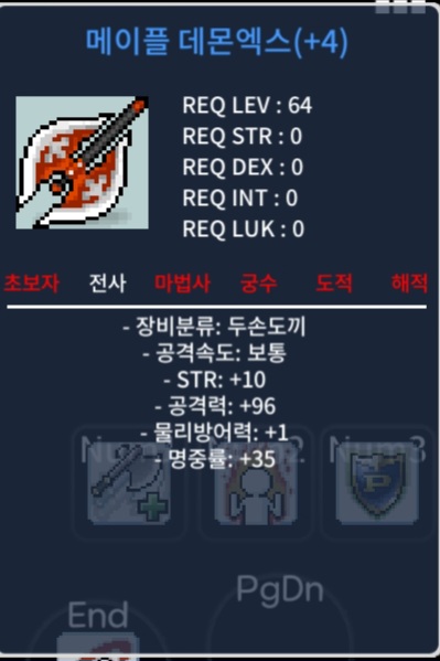 메이플 데몬엑스 64제 10/96/35 4200 ㅍㅍ / 42000000 / 메이플 데몬엑스 / https://open.kakao.com/o/g5hvon9f