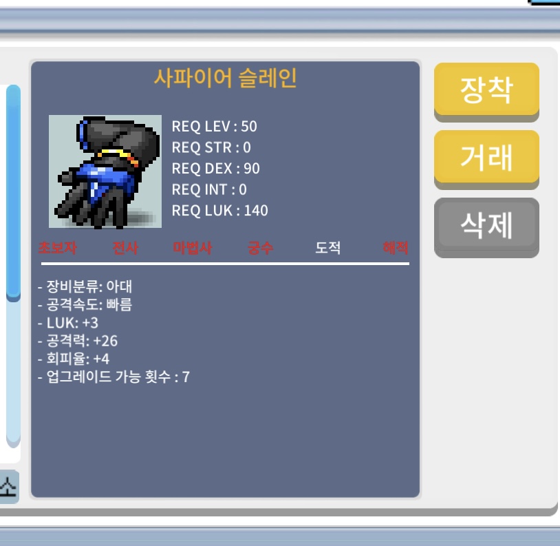 사파이어슬레인 럭3//공26//회피4 / 35 / 쪽지/채팅