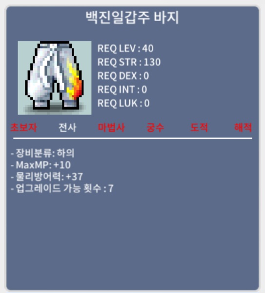 백진일갑주 바지 / 4만