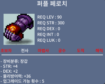 퍼플페로치 8090제 전사장갑 팝니다 합6,7 / 100 / 채팅