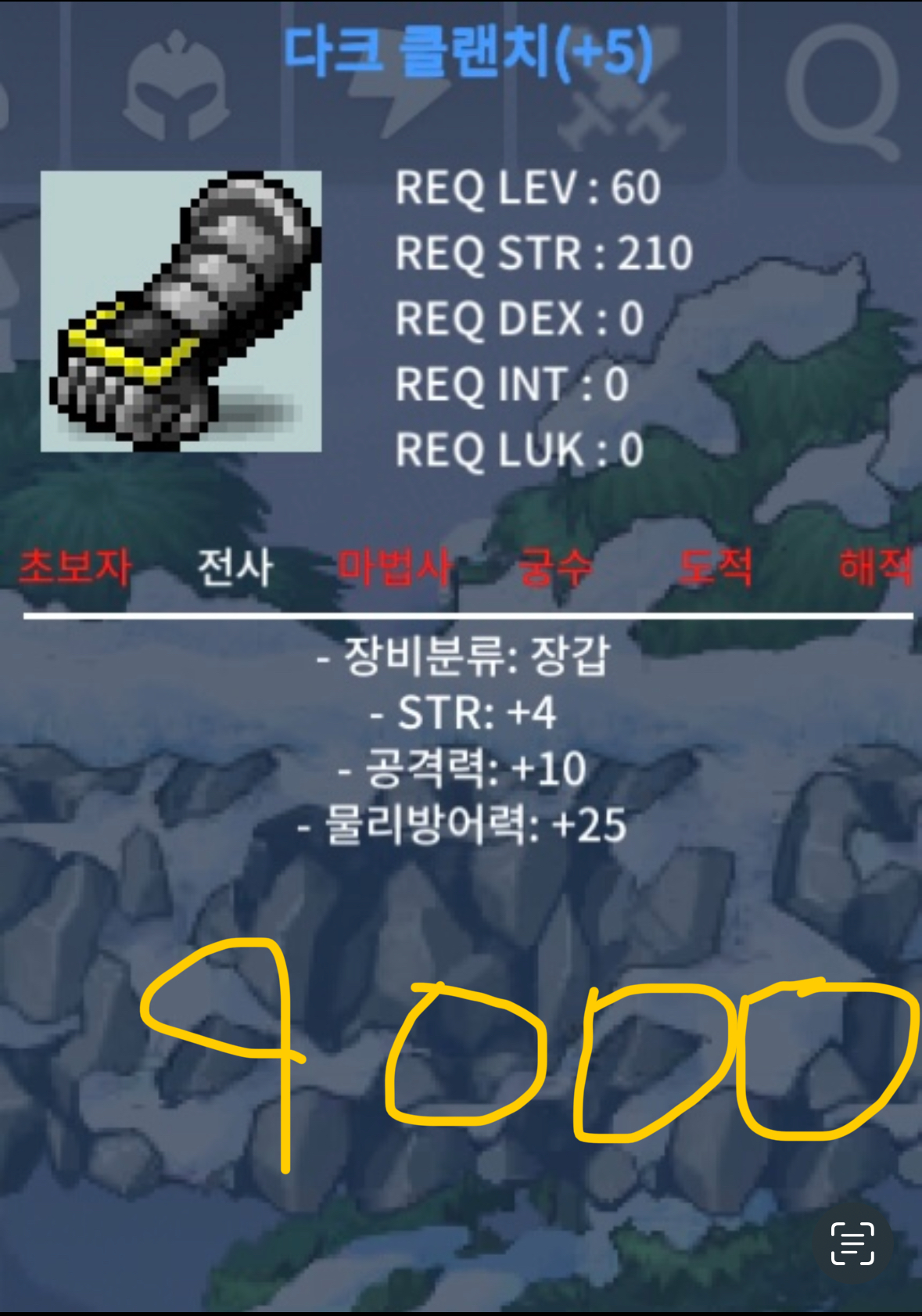 급처 60제힘4공10장갑 / 9000만 팝니다