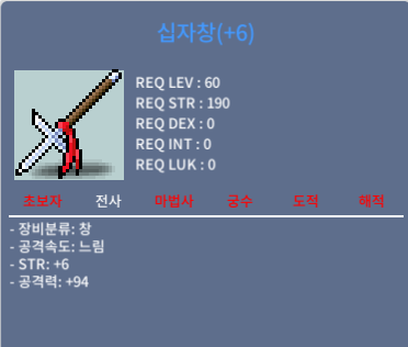 십자창 공94 힘6 800팝니다 급처해요~ / 8000000 / 채팅