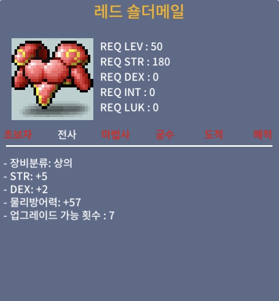 레드 숄더메일 / 50 / 합7(힘5덱2) / https://open.kakao.com/o/sIDkVRQf