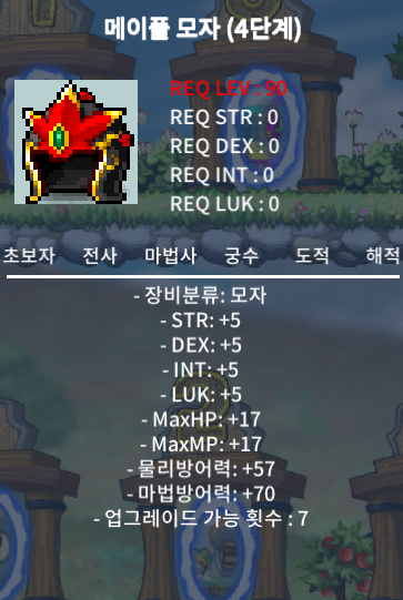 메이플 모자 (4단계) 떨이해요 / 1500 / 채팅 or 쪽지