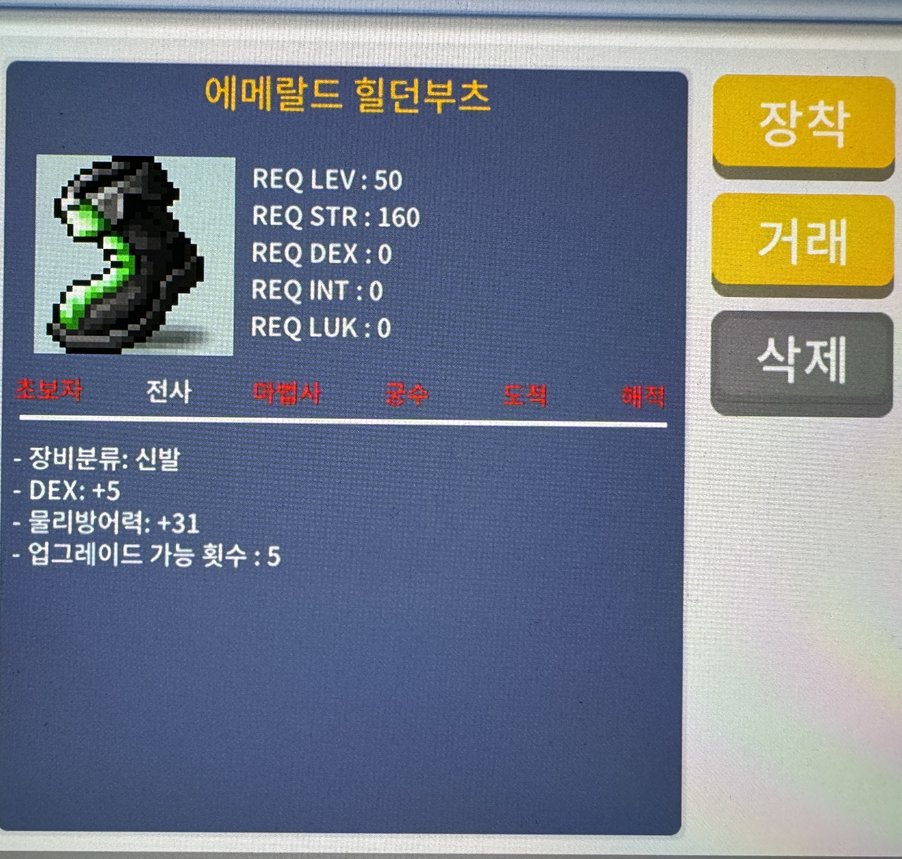 에메랄드 힐던부츠 덱5 / 90 / https://open.kakao.com/o/sRZg7rWf