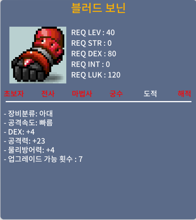 [판매완료] 레드 보닌 덱4공23 / 130,000 / 덱4공23 / 채팅 주세요