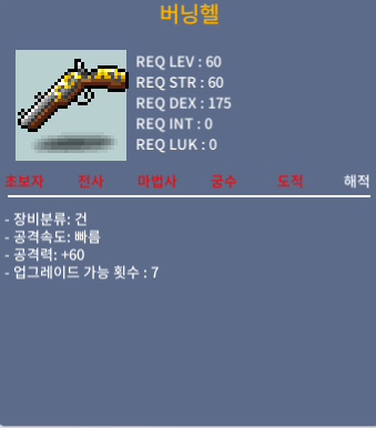 버닝헬1상옵 / 60 / 공60