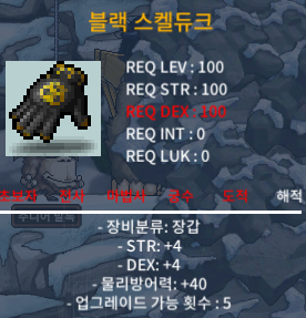 블랙 스켈듀크 합8 / 90 / 힘4, 덱4 / https://open.kakao.com/o/s884Vc7f