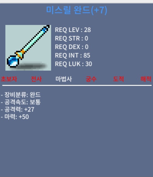28제 미스릴완드 떡작 / 28