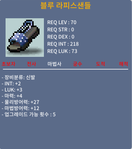 블루 라피스샌들(합9) / 16000000 (1600만) / 인2 럭3 마4 / 디코, 공식사이트 쪽지 연락주세요(닉같음)