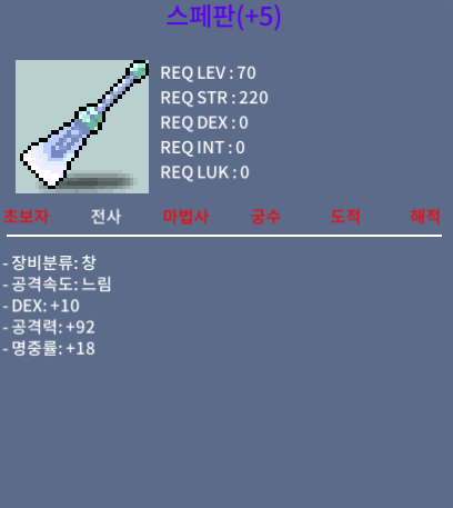 스페판 / 300만 / 덱10 공92 명18 / 채팅 or 쪽지