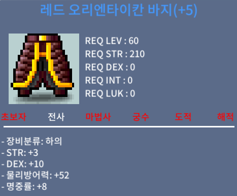 레드 오리엔타이칸 바지 / 1.2억 / 합21 / 채팅이나 쪽지