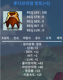 덱완작 루망 팜 / 1.5억 / 100제 루디브리엄 망토