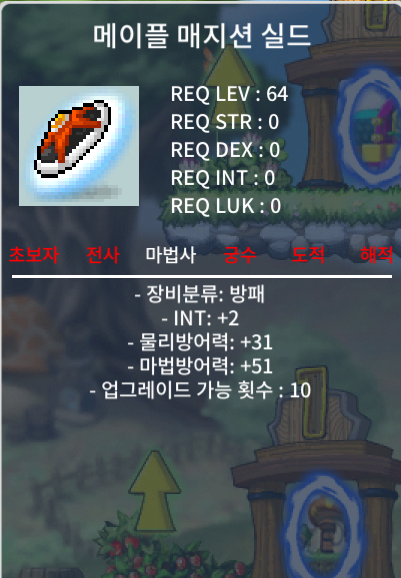 노작 메매실 메이플 매지션 실드 최저가 / 1600만 / 1개남음 / https://open.kakao.com/o/sjIbc83f