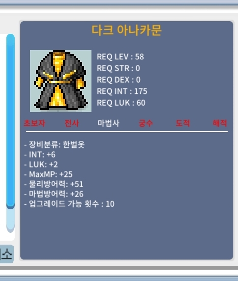 다크 아나카문 / 58제 법사 한벌옷 / 인6 럭2 (합8) / 35 ㅍㅍㅍ / 35만 / 인6 럭2 / https://open.kakao.com/o/sQOkCMVf