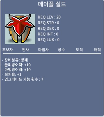 메이플 실드 / 10,000,000 / 노작 / https://open.kakao.com/o/stWGez0f