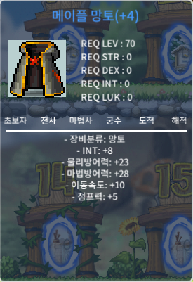 인8 메이플망토 / 3600만원 / https://open.kakao.com/o/gO4TI60f