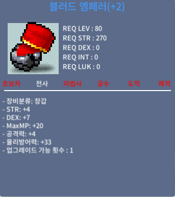 80제 전사장갑 합11 공4 업횟1 남은거 1100팝니다 / 1100만 / 01051548670